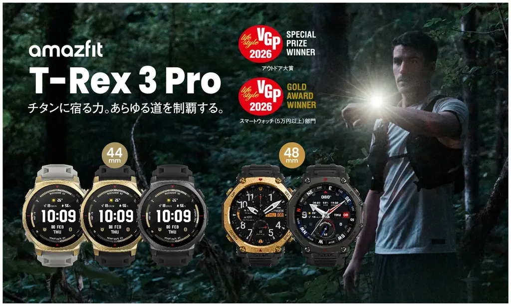 Amazfit、「Amazon 新生活セール2026」に参加。「Amazfit T-Rex 3 Pro」「Amazfit Balance 2」など最大32%オフで提供！ 画像 2