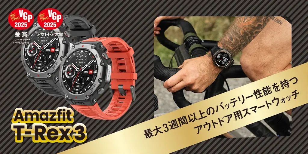 Amazfit、「Amazon 新生活セール2026」に参加。「Amazfit T-Rex 3 Pro」「Amazfit Balance 2」など最大32%オフで提供！ 画像 3