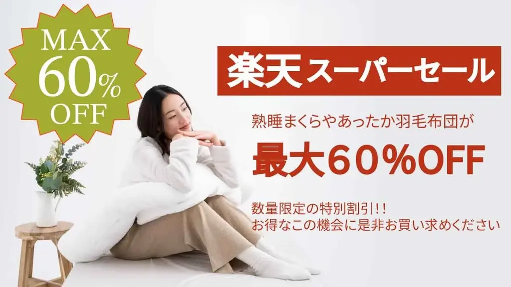 【最大60％OFF】楽天スーパーSALE開催｜cocochi factory人気の「YOKONEGUポータブル」や「HUGNEGU」など快適な眠りをサポートする枕シリーズが特別価格に 画像 1