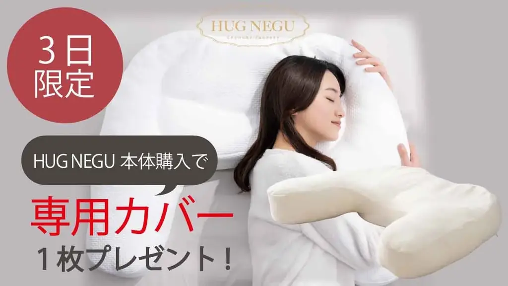 【最大60％OFF】楽天スーパーSALE開催｜cocochi factory人気の「YOKONEGUポータブル」や「HUGNEGU」など快適な眠りをサポートする枕シリーズが特別価格に 画像 2