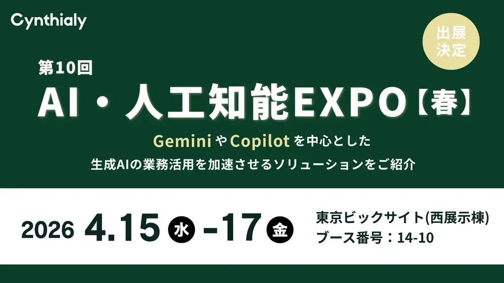 AI・人工知能EXPO出展