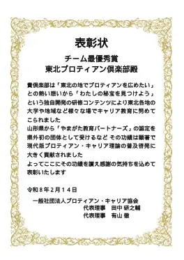 変化の時代における“キャリア自律”の実践を称える「プロティアン・アワード 2026」開催 画像 2