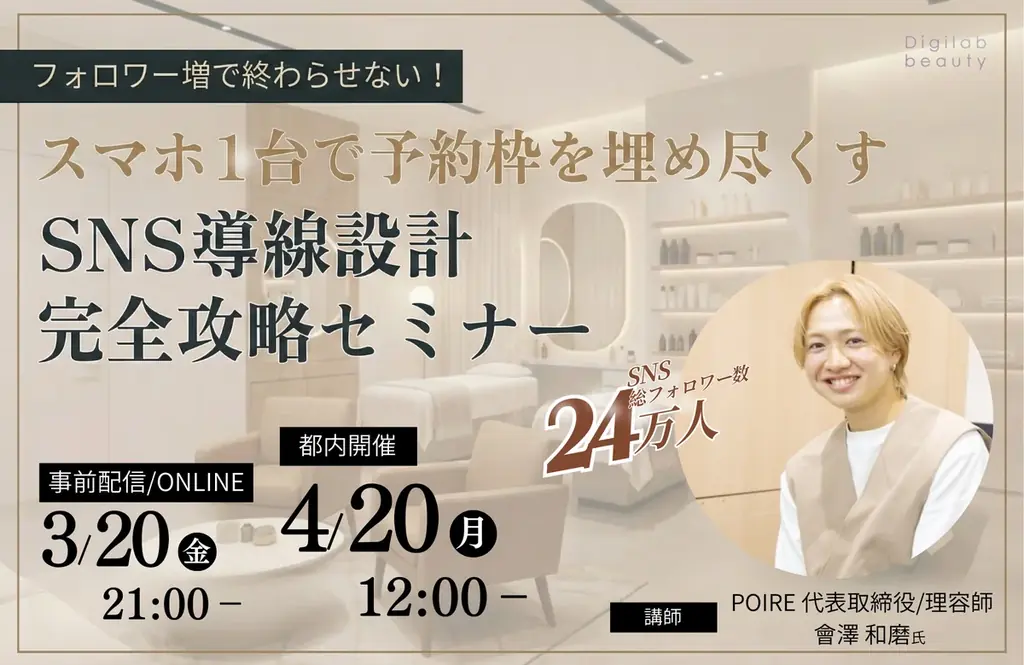 新潟市と日新火災共同主催、美容経営セミナー開催報告 画像 3