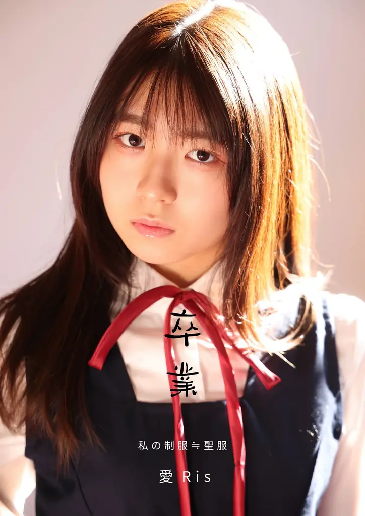 不登校・起立性調節障害を経験した15歳アイドル愛Ris 写真展『卒業 私の制服≒聖服』福岡・東京で開催 画像 6