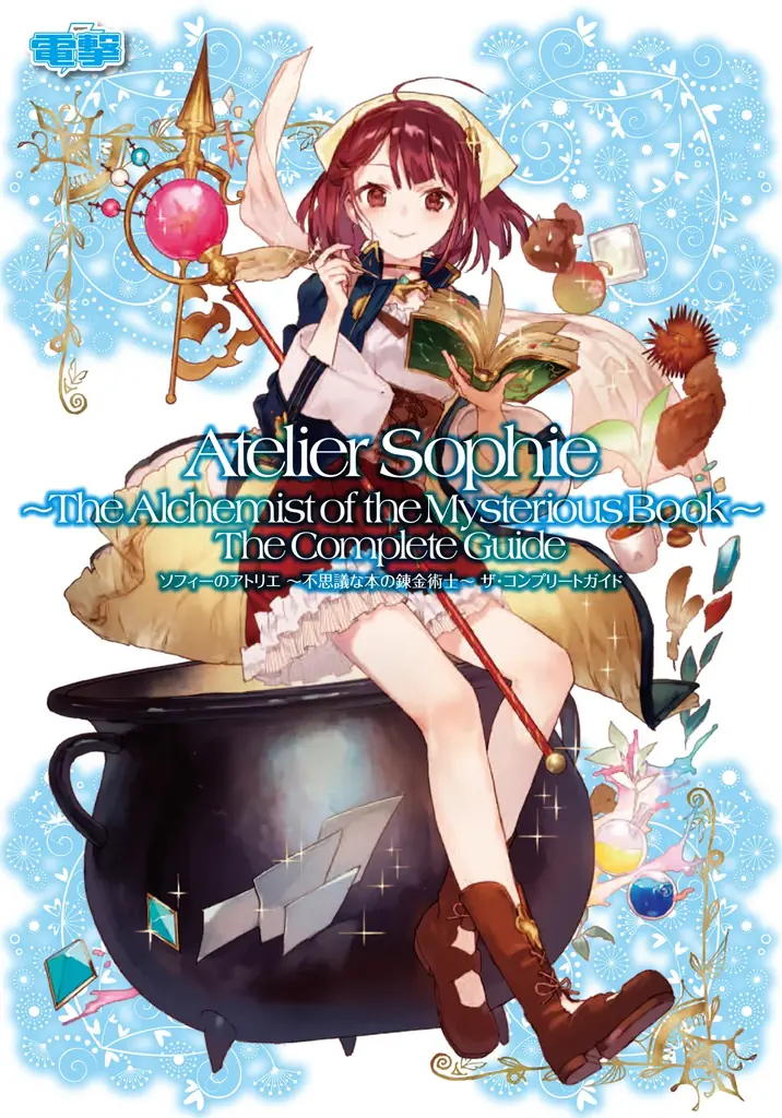 【電子書籍が50％オフ！】『ペルソナ』『ダークソウル』『アトリエ』など人気シリーズの電子版がお買い得！　”ファミ通＆電撃”春のゲーム関連書籍フェアを開催中！ 画像 7