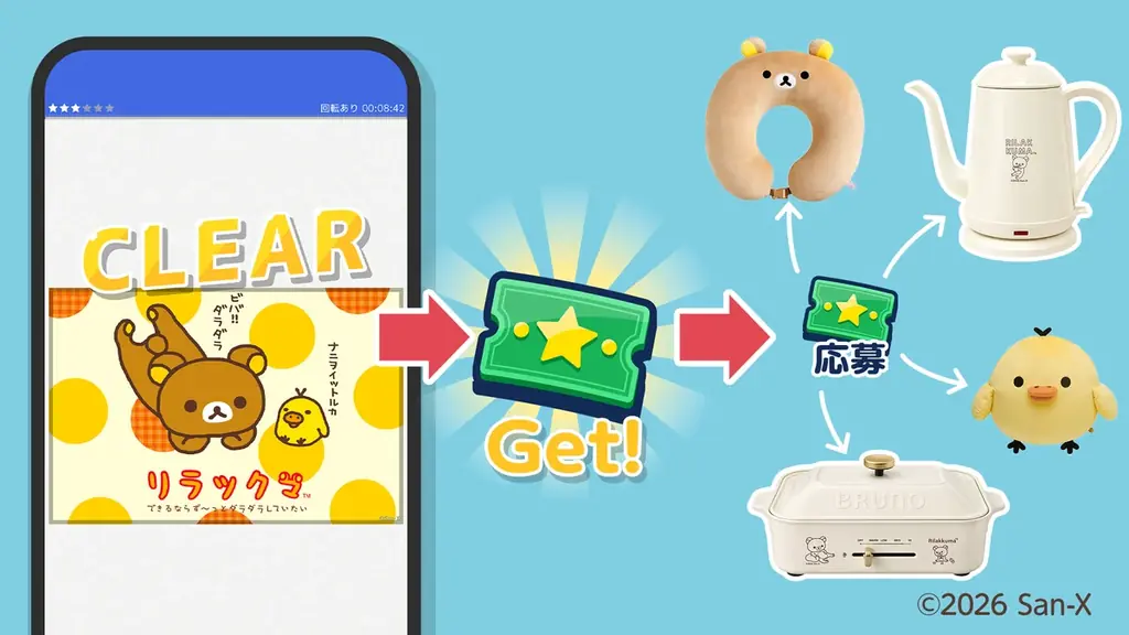 【リラックマデザインの限定BRUNOが当たる！】パズルde懸賞シリーズ×リラックマコラボ、4アプリ同時開催！ 画像 4