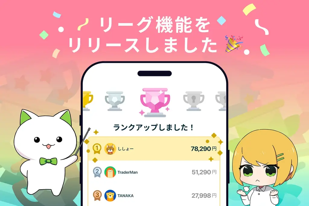 無料FX学習アプリ『FX初心者ガイド』に、デモトレ損益で競う「リーグランキング」を追加 画像 1