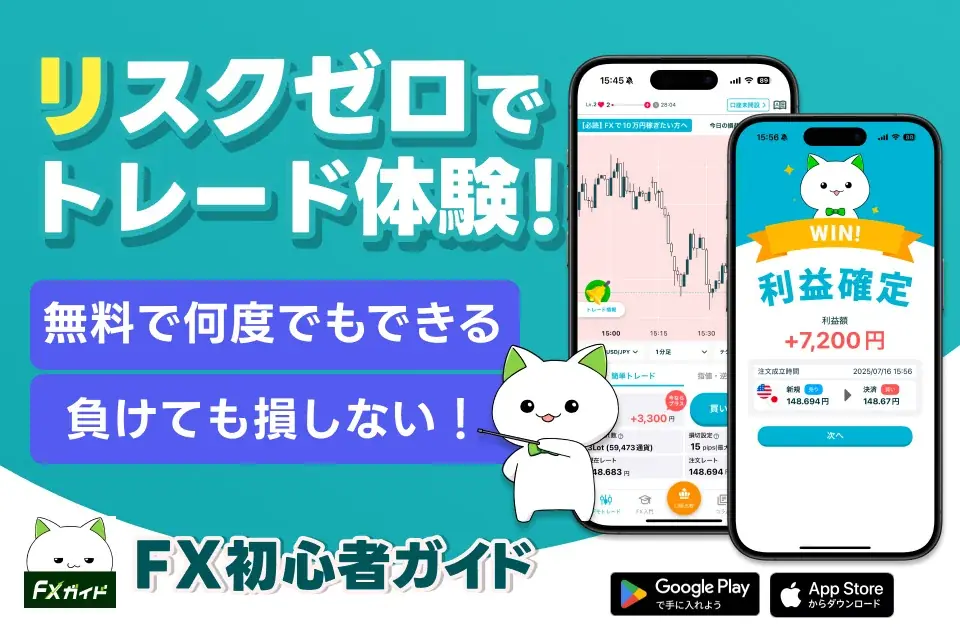 無料FX学習アプリ『FX初心者ガイド』に、デモトレ損益で競う「リーグランキング」を追加 画像 2