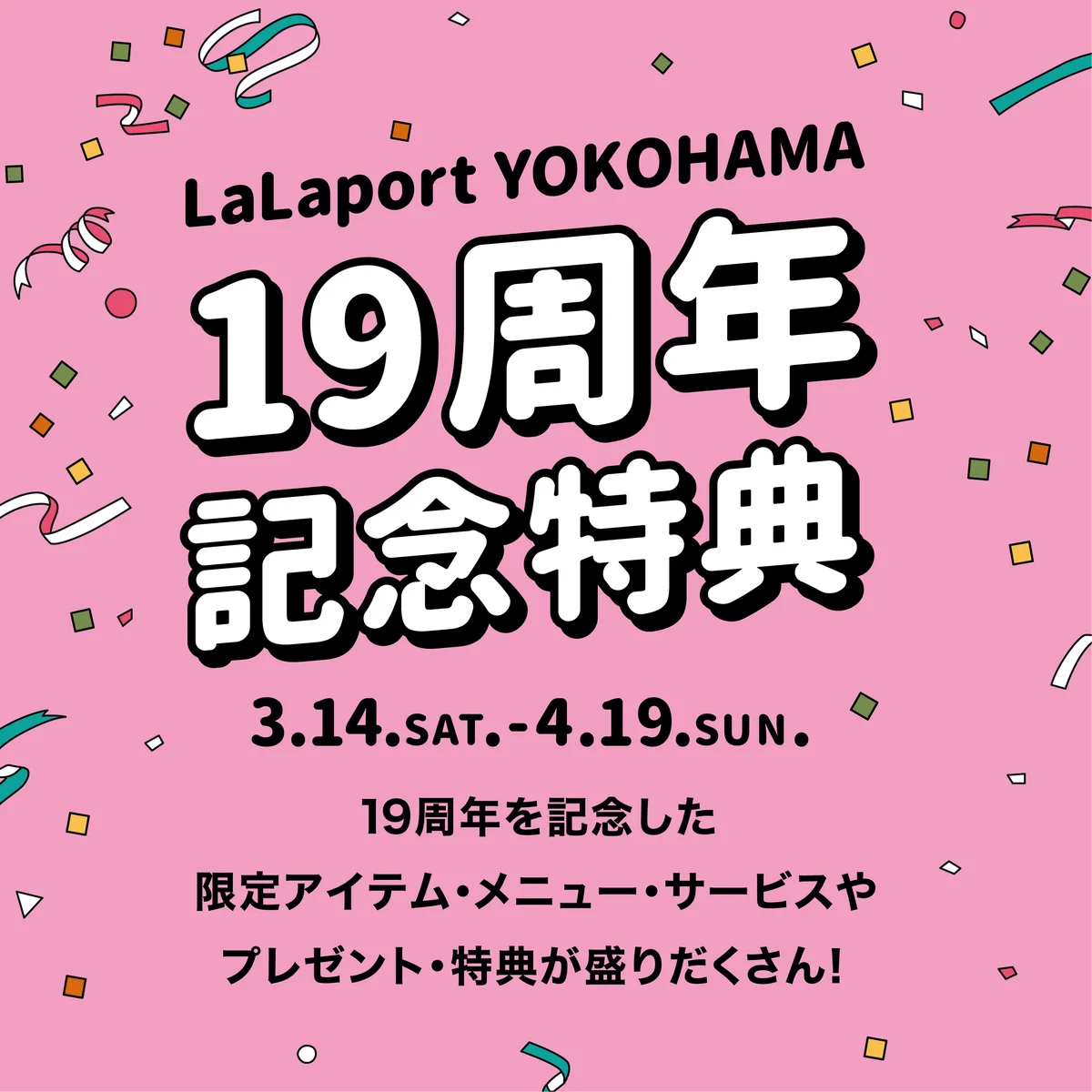 【三井ショッピングパーク ららぽーと横浜】LaLaport YOKOHAMA×OSAMU GOODS ららぽーと横浜19th ANNIVERSARY!! 画像 15
