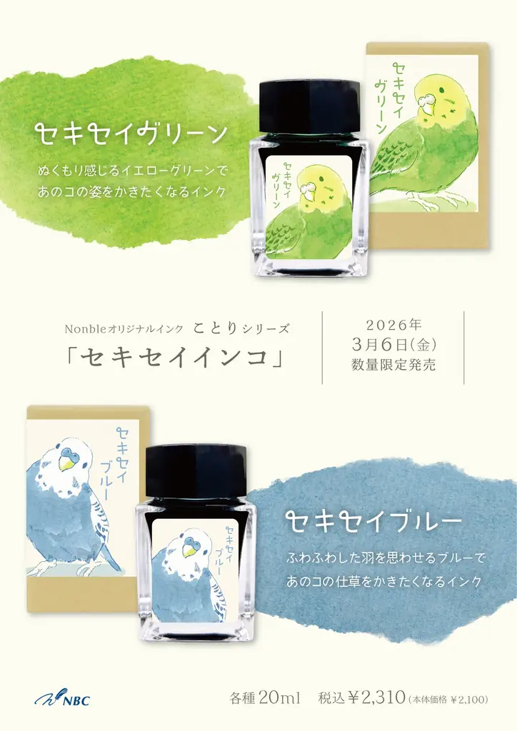 『ことり』をテーマにしたオリジナル限定万年筆＆インクが3月6日発売！ 画像 2