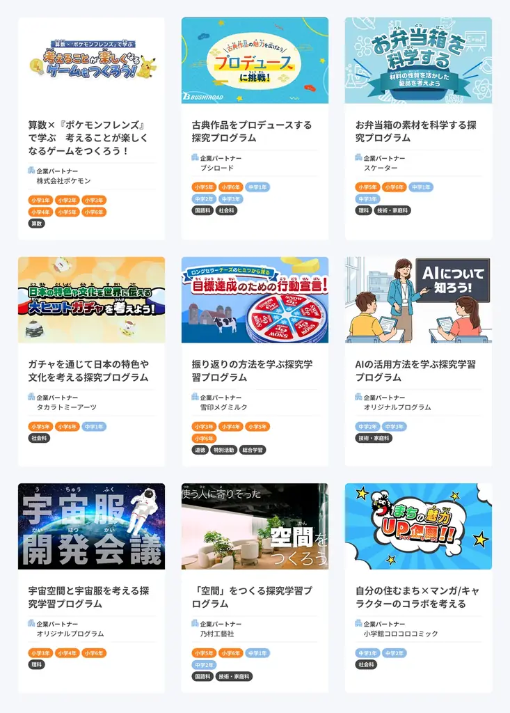 株式会社COMPASS、小・中学校向け探究学習ライブラリー「SPARKE（スパーク）」をリリース～申込生徒数累計５万人突破の探究学習プログラムを全て無償で利用できる先生向けライブラリーを開発・公開～ 画像 3