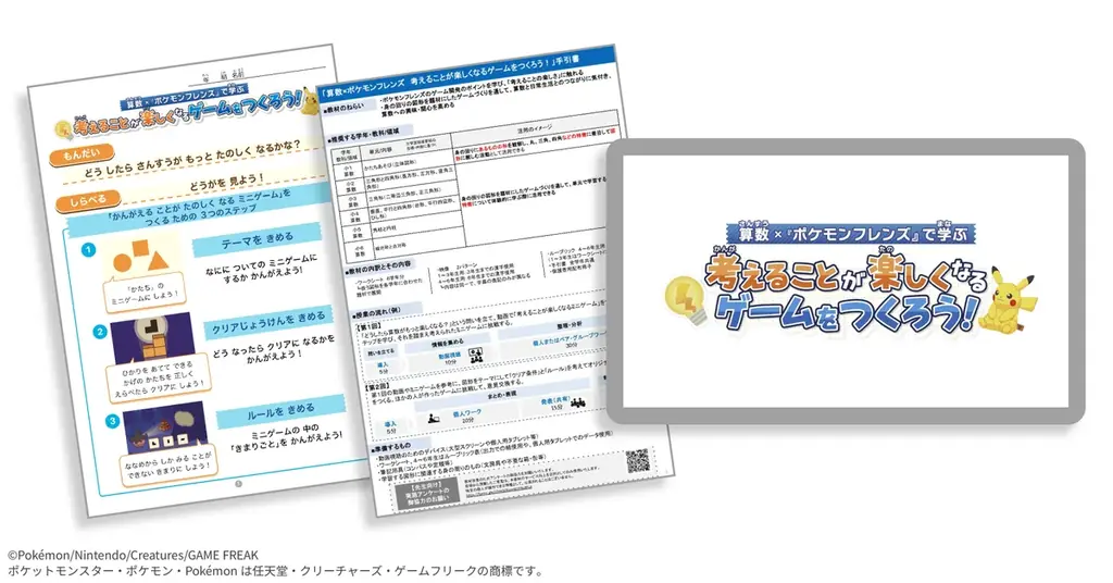 小・中学校向け探究学習ライブラリー「SPARKE（スパーク）」を開発・提供する株式会社COMPASS、株式会社ポケモンと連携した小・中学校向け探究学習プログラムの無償提供・申し込み受付を開始 画像 2