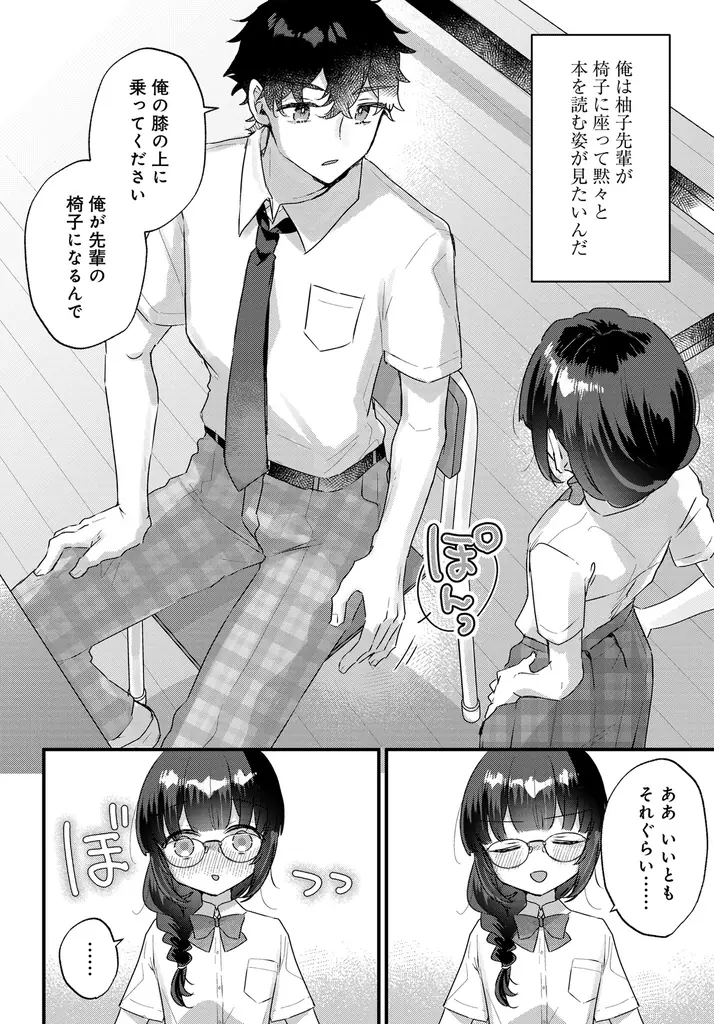 【新連載!!】『Tier1姉妹 有名四姉妹は僕なしでは生きられない』『小さくて可愛い文芸部の知的な先輩を、膝の上に乗せたら毎日座ってくるようになった』2作品同時に連載開始！ 画像 11