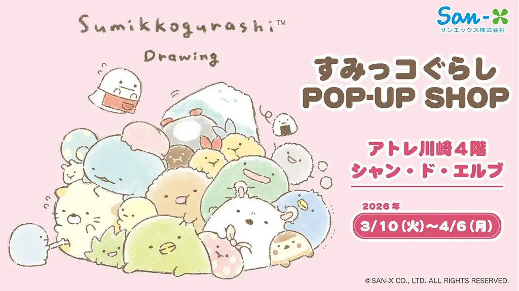 アトレ川崎4階　シャン・ド・エルブ川崎店にて期間限定『 すみっコぐらし　POP-UP SHOP』を3月10日(火)より開催！ 画像 1