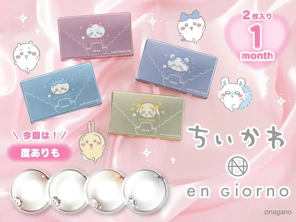 人気カラコン「en Giorno（アンジョルノ）」より『ちいかわ』デザイン第二弾発売決定！今回は度ありも展開！瞳の中にかわいいちいかわたちとキュートなリボン！ 画像 1