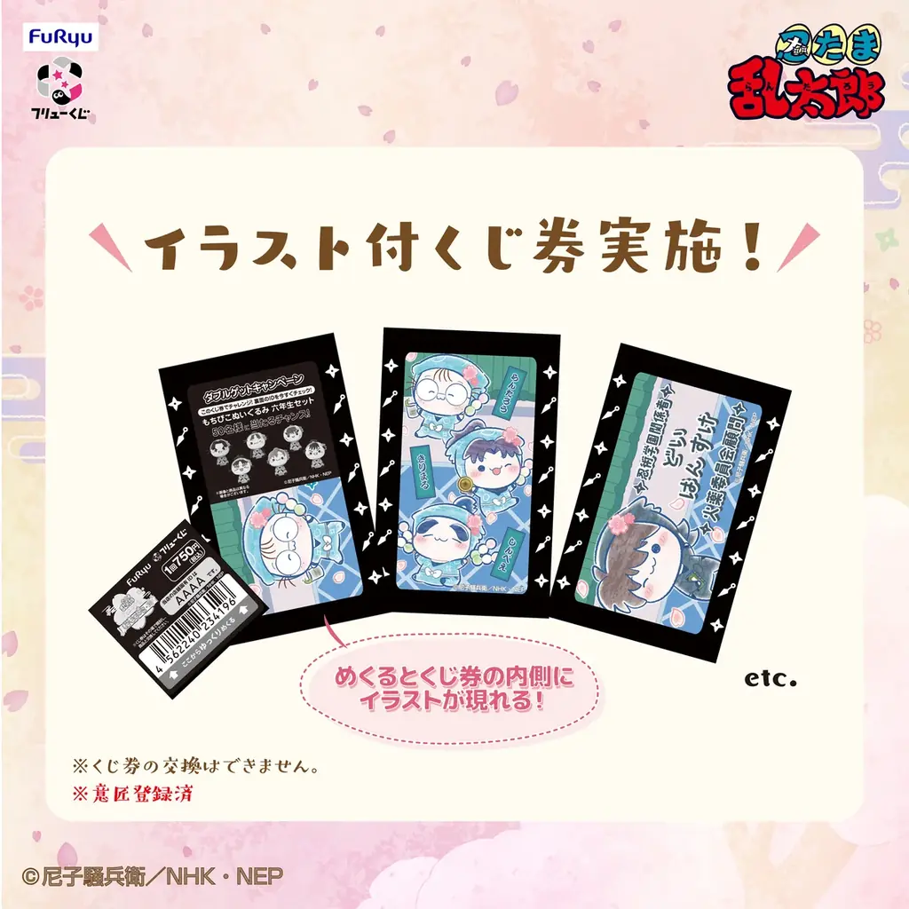 「フリューくじ　忍たま乱太郎　ふんわり桜もちぴこの段」3月14日よりファミリーマート、ローソン、ミニストップ、ホビーショップ、書店などで順次発売！ 画像 2