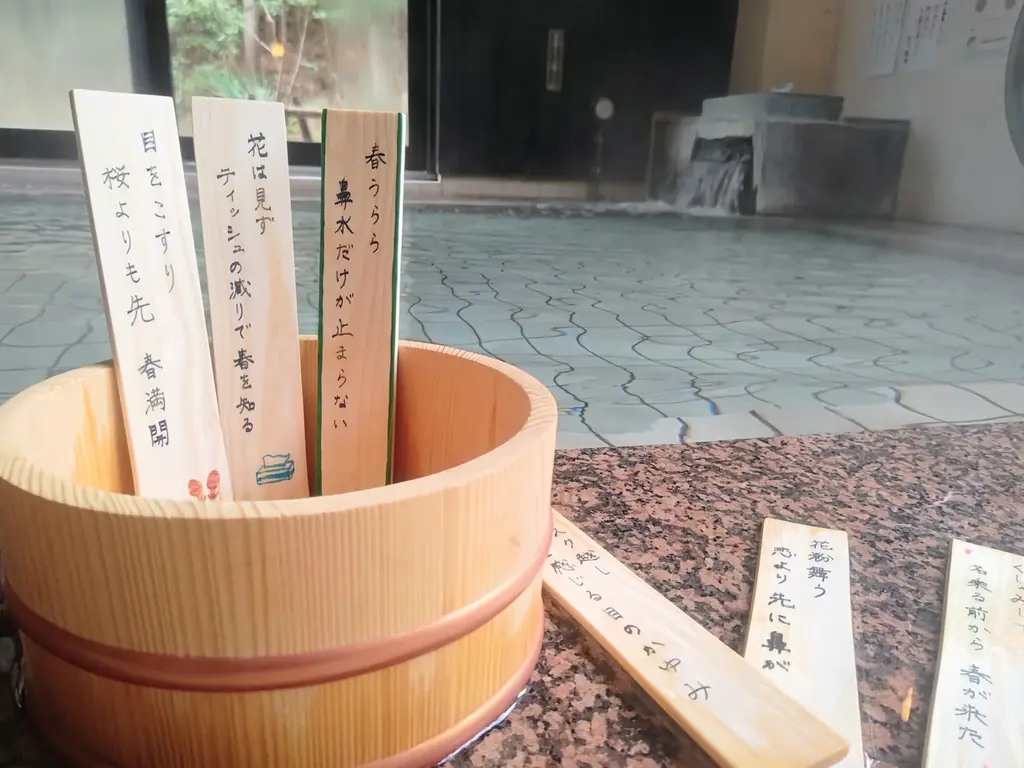 花粉症川柳風呂