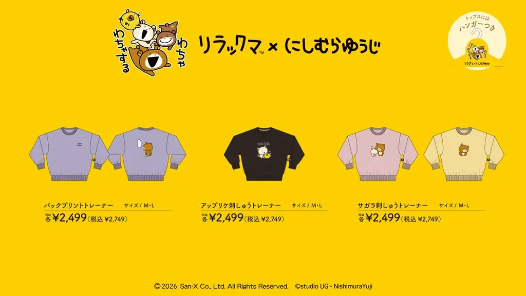 「リラックマ×にしむらゆうじ」コラボの新作ウェアが登場！ 3/7(土)より、全国の「ドン・キホーテ」にて発売開始！ 画像 3