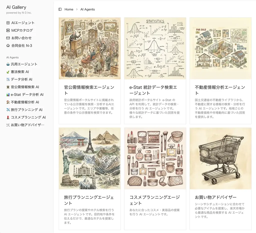 MCPカタログ公開