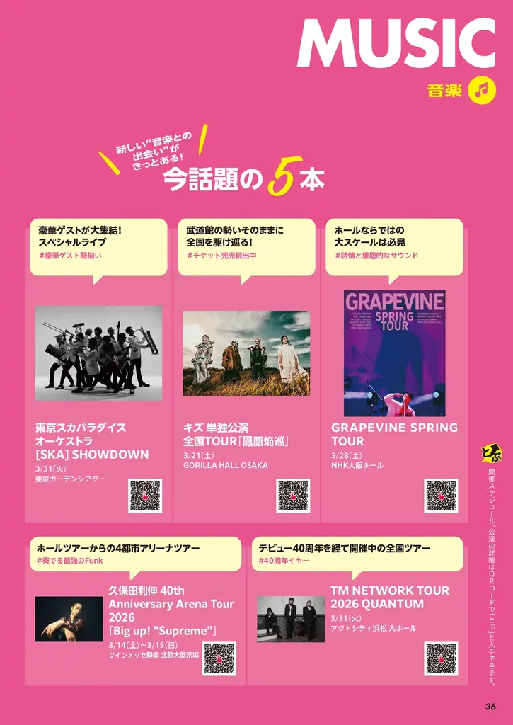 雑誌をめくって、デジタルへ“とぶ”。新しいエンタメ体験の入口　月刊ぴあ『とぶ！ぴあ』 4月創刊 画像 10