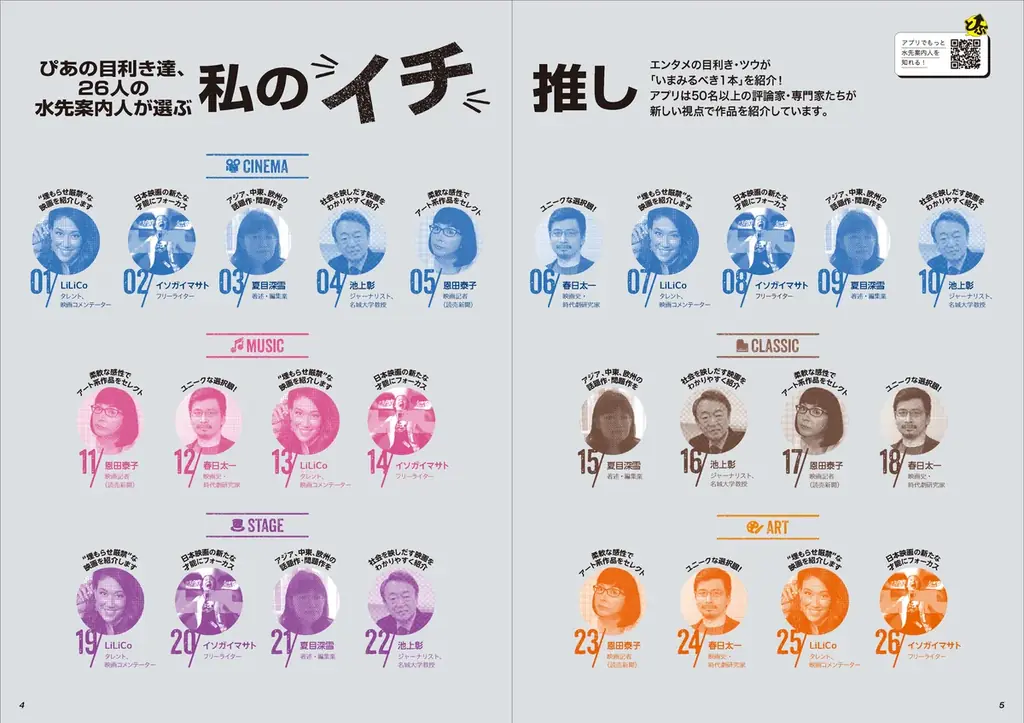 雑誌をめくって、デジタルへ“とぶ”。新しいエンタメ体験の入口　月刊ぴあ『とぶ！ぴあ』 4月創刊 画像 11