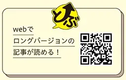 雑誌をめくって、デジタルへ“とぶ”。新しいエンタメ体験の入口　月刊ぴあ『とぶ！ぴあ』 4月創刊 画像 13