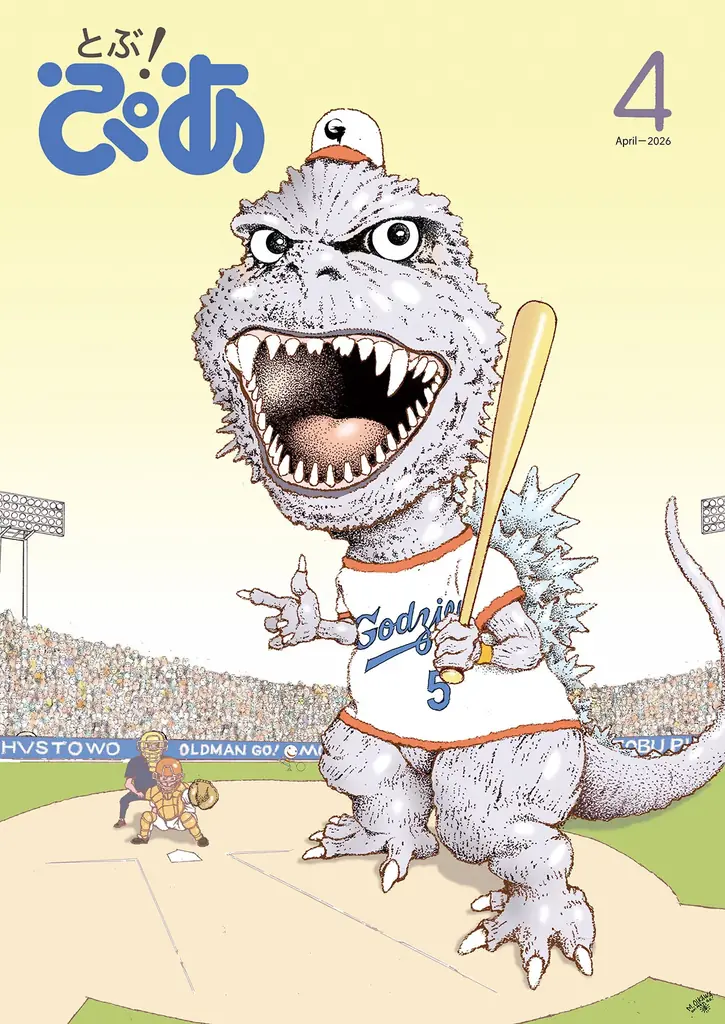 雑誌をめくって、デジタルへ“とぶ”。新しいエンタメ体験の入口　月刊ぴあ『とぶ！ぴあ』 4月創刊 画像 2