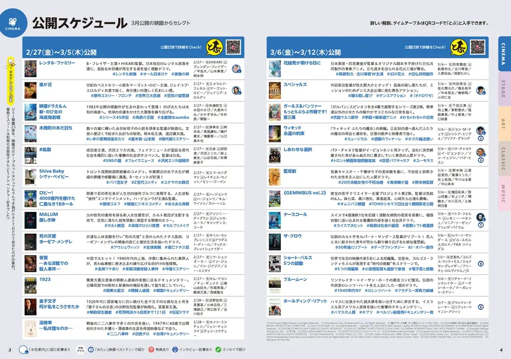 雑誌をめくって、デジタルへ“とぶ”。新しいエンタメ体験の入口　月刊ぴあ『とぶ！ぴあ』 4月創刊 画像 3