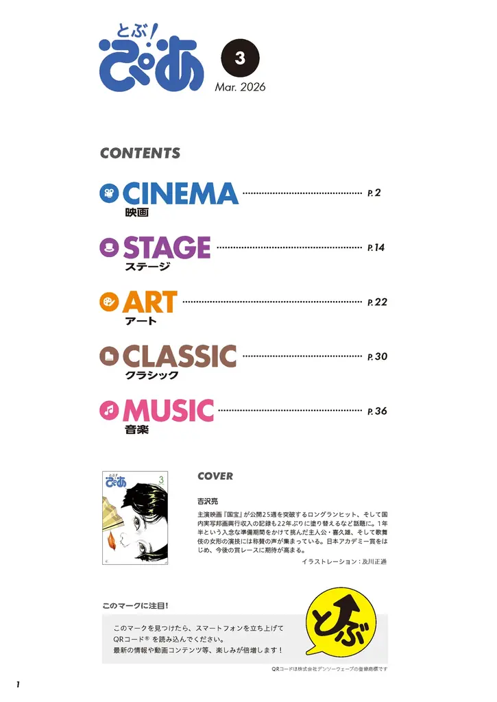 雑誌をめくって、デジタルへ“とぶ”。新しいエンタメ体験の入口　月刊ぴあ『とぶ！ぴあ』 4月創刊 画像 5