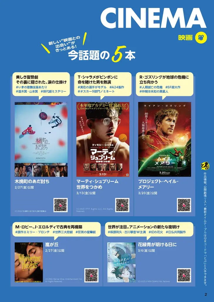 雑誌をめくって、デジタルへ“とぶ”。新しいエンタメ体験の入口　月刊ぴあ『とぶ！ぴあ』 4月創刊 画像 6