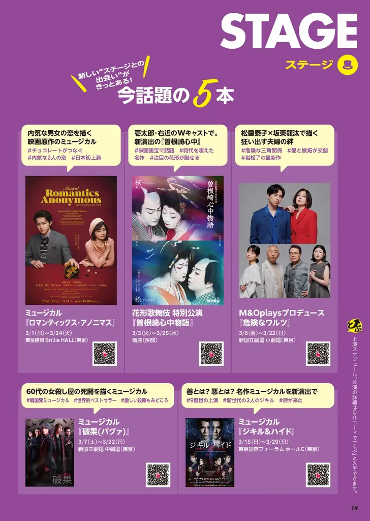 雑誌をめくって、デジタルへ“とぶ”。新しいエンタメ体験の入口　月刊ぴあ『とぶ！ぴあ』 4月創刊 画像 7