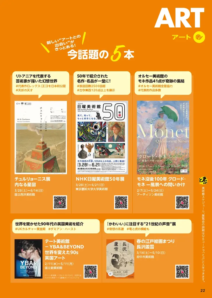 雑誌をめくって、デジタルへ“とぶ”。新しいエンタメ体験の入口　月刊ぴあ『とぶ！ぴあ』 4月創刊 画像 8