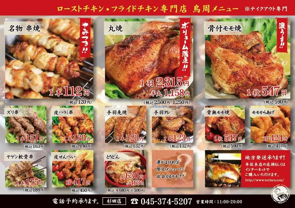 【神奈川県として1店舗目！】岡山発串焼きローストチキン、テイクアウト専門店『鳥周』が令和8年3月5日(木)に神奈川県横浜市磯子区で『鳥周杉田店』をオープン！ 画像 6