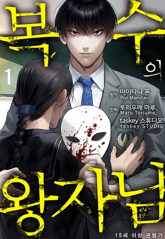 taskey、マンガ4作品が海外進出！累計25万部突破『復讐の王子様』などが北米・韓国エリアで配信スタート 画像 2