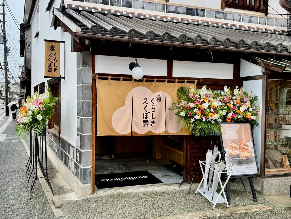 倉敷美観地区に新テイクアウト店「くらしきえくぼ雲」オープン