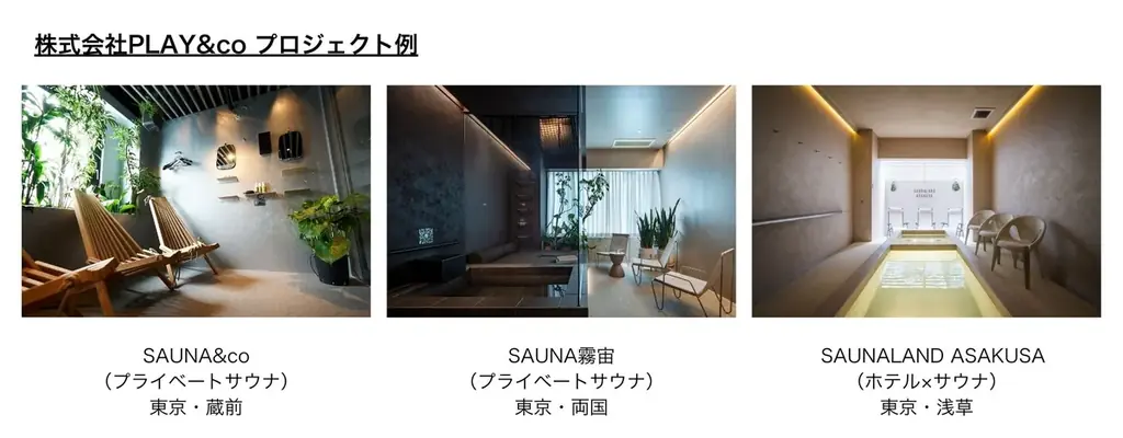 2026年4月、東京・中目黒に完全プライベートサウナ『SAUNA汽汽』オープン　3月3日（火）より予約受付開始、3月10日（火）よりMakuake販売開始 画像 4