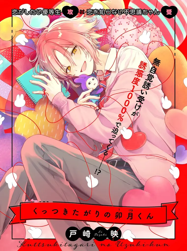 『卯月くん』連載開始