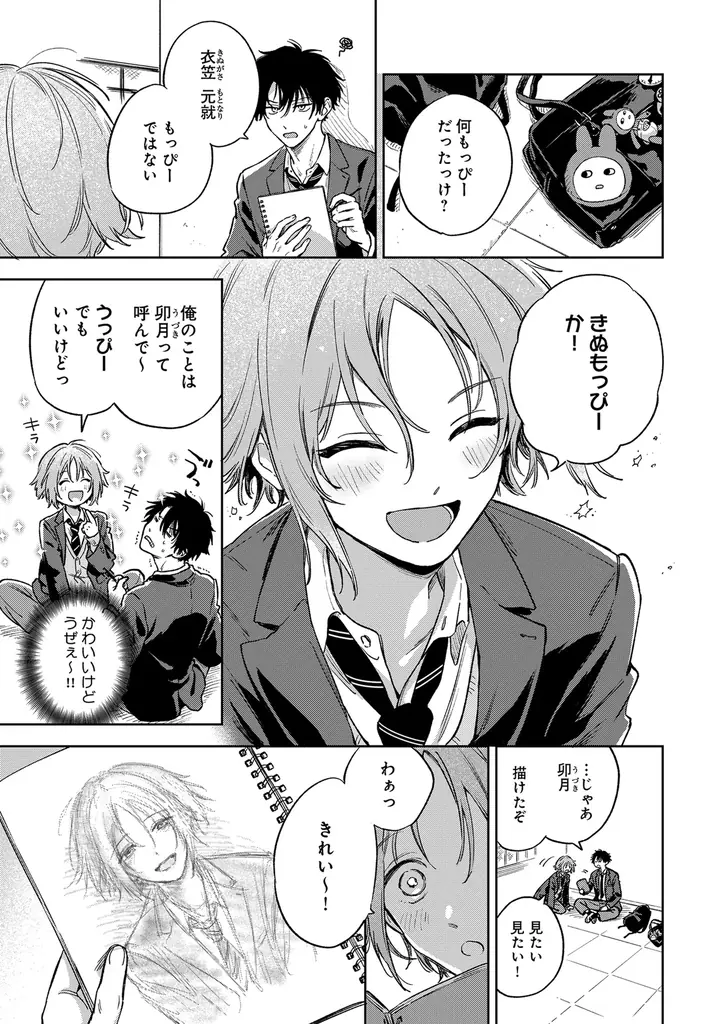 【無自覚誘い受けBL♪】「くっつきたがりの卯月くん」（著：戸崎映）が2026年3月3日(火)より連載スタート！【試し読みあり】 画像 11