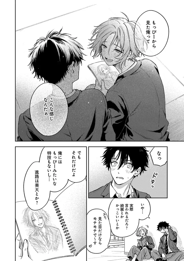 【無自覚誘い受けBL♪】「くっつきたがりの卯月くん」（著：戸崎映）が2026年3月3日(火)より連載スタート！【試し読みあり】 画像 12