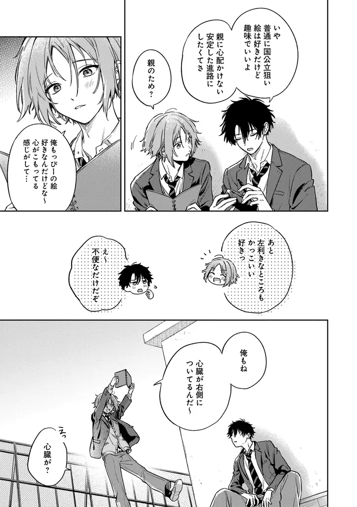 【無自覚誘い受けBL♪】「くっつきたがりの卯月くん」（著：戸崎映）が2026年3月3日(火)より連載スタート！【試し読みあり】 画像 13