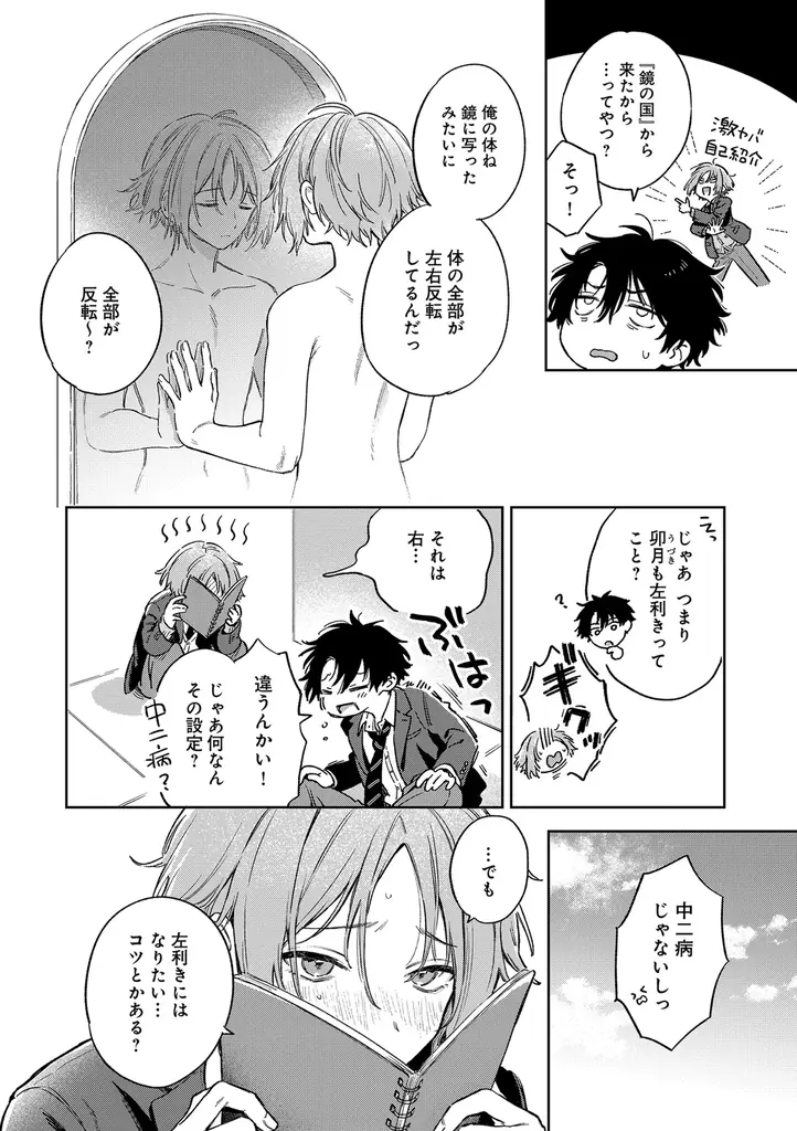 【無自覚誘い受けBL♪】「くっつきたがりの卯月くん」（著：戸崎映）が2026年3月3日(火)より連載スタート！【試し読みあり】 画像 14