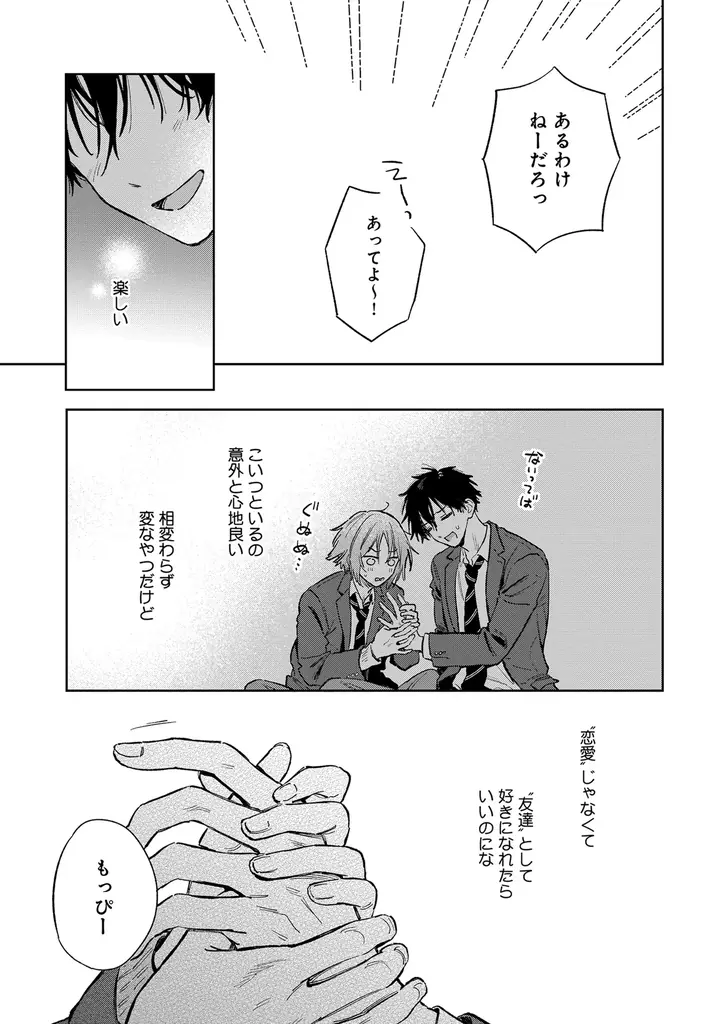 【無自覚誘い受けBL♪】「くっつきたがりの卯月くん」（著：戸崎映）が2026年3月3日(火)より連載スタート！【試し読みあり】 画像 15