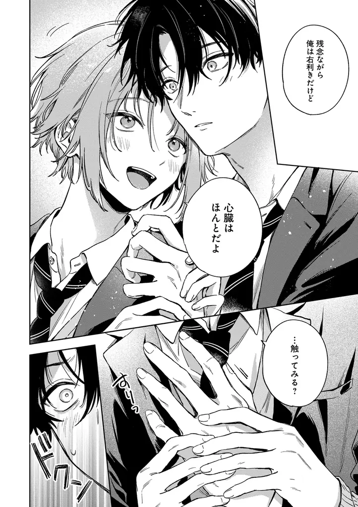 【無自覚誘い受けBL♪】「くっつきたがりの卯月くん」（著：戸崎映）が2026年3月3日(火)より連載スタート！【試し読みあり】 画像 16