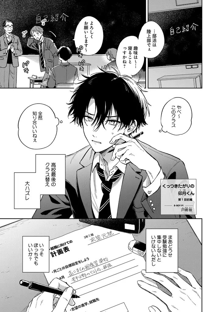 【無自覚誘い受けBL♪】「くっつきたがりの卯月くん」（著：戸崎映）が2026年3月3日(火)より連載スタート！【試し読みあり】 画像 3