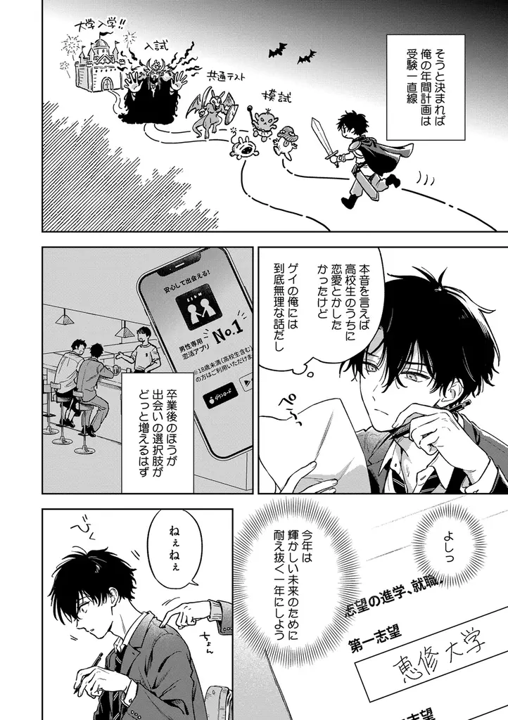 【無自覚誘い受けBL♪】「くっつきたがりの卯月くん」（著：戸崎映）が2026年3月3日(火)より連載スタート！【試し読みあり】 画像 4