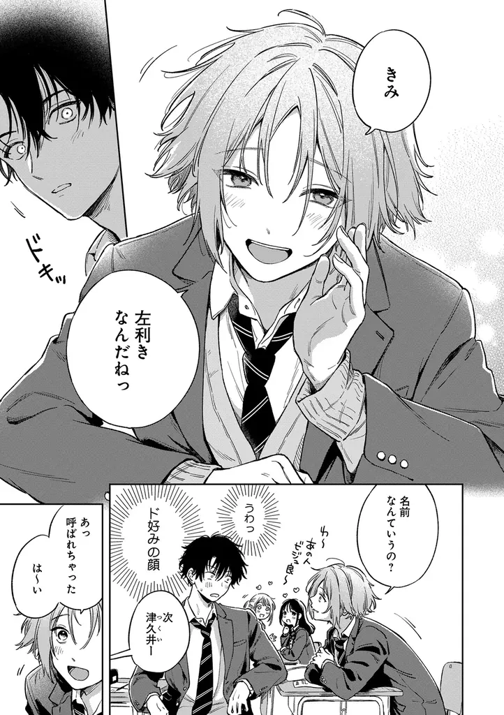 【無自覚誘い受けBL♪】「くっつきたがりの卯月くん」（著：戸崎映）が2026年3月3日(火)より連載スタート！【試し読みあり】 画像 5