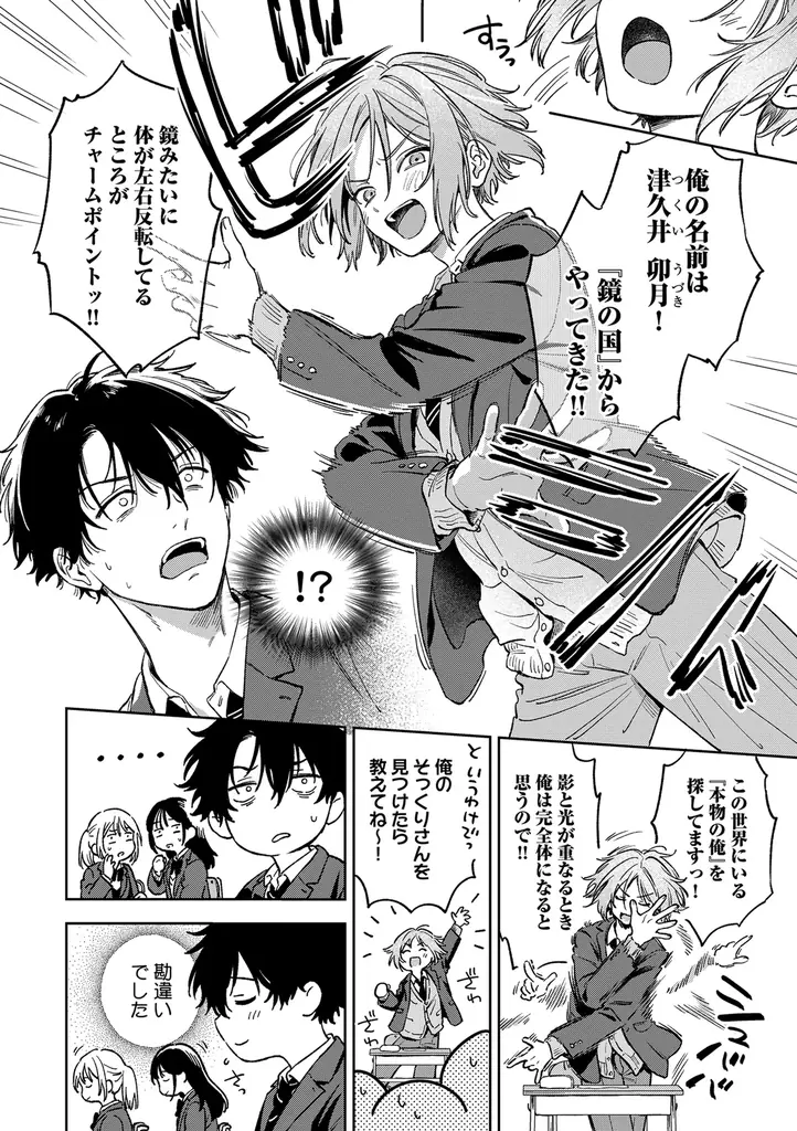 【無自覚誘い受けBL♪】「くっつきたがりの卯月くん」（著：戸崎映）が2026年3月3日(火)より連載スタート！【試し読みあり】 画像 6