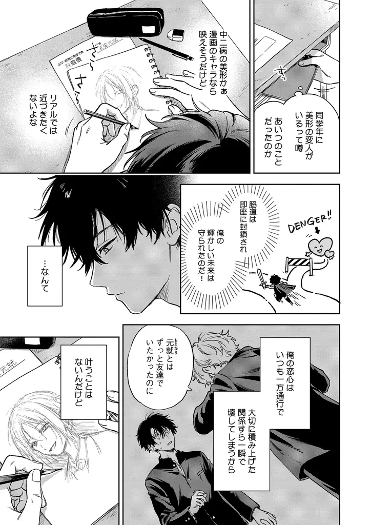 【無自覚誘い受けBL♪】「くっつきたがりの卯月くん」（著：戸崎映）が2026年3月3日(火)より連載スタート！【試し読みあり】 画像 7