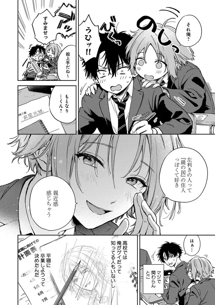 【無自覚誘い受けBL♪】「くっつきたがりの卯月くん」（著：戸崎映）が2026年3月3日(火)より連載スタート！【試し読みあり】 画像 8