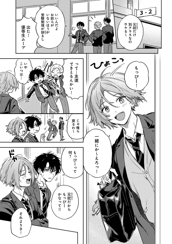 【無自覚誘い受けBL♪】「くっつきたがりの卯月くん」（著：戸崎映）が2026年3月3日(火)より連載スタート！【試し読みあり】 画像 9